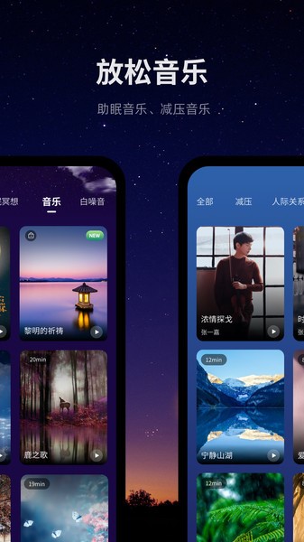 Ease助眠手机版 预览图