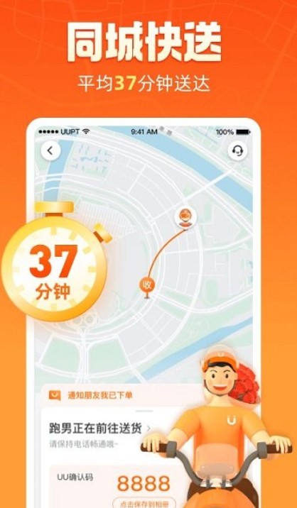 uu跑腿 预览图