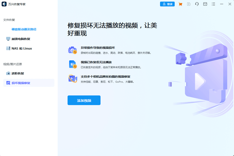 万兴恢复专家 预览图