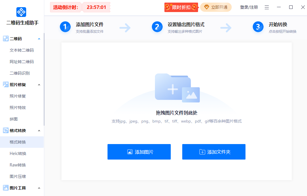 二维码生成助手 预览图