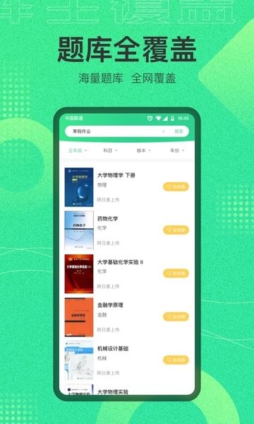 作业答案搜索器 预览图