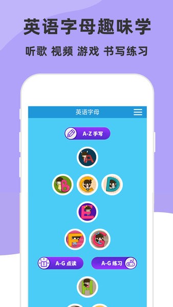 儿童英语字母 预览图