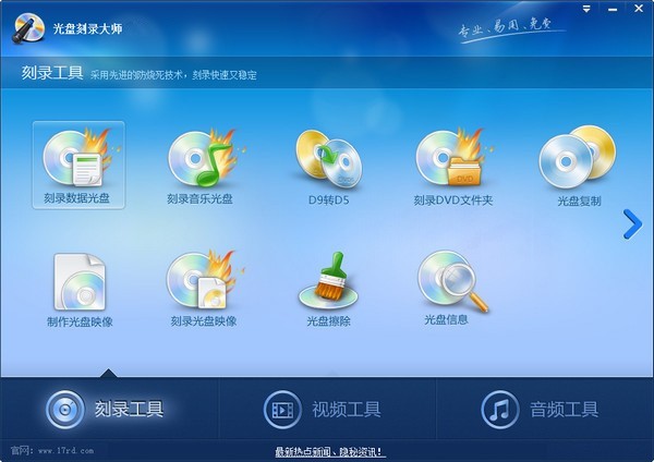 光盘刻录大师 预览图
