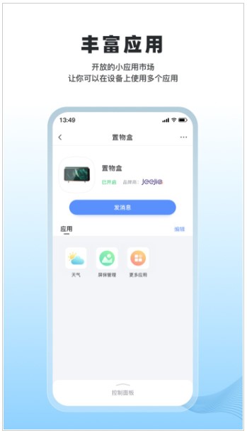 冒泡物联 预览图