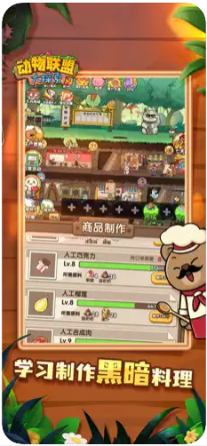 动物联盟大探索 预览图