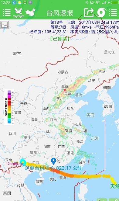 台风速报 预览图