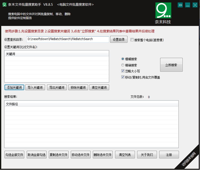 奈末文件批量搜索助手 预览图