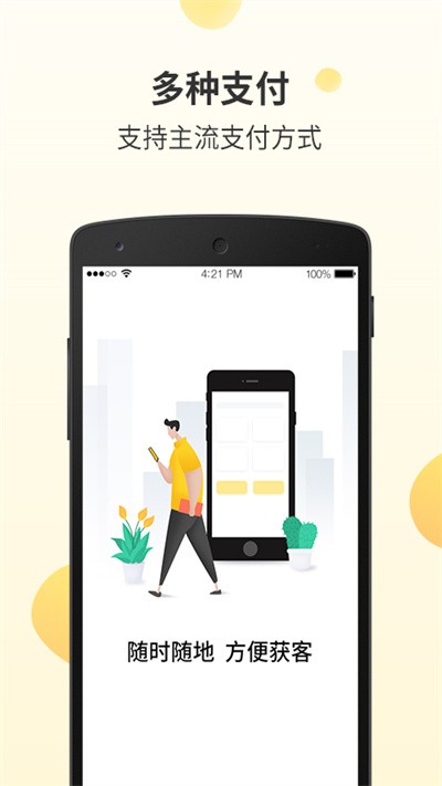 好生意经理版 预览图