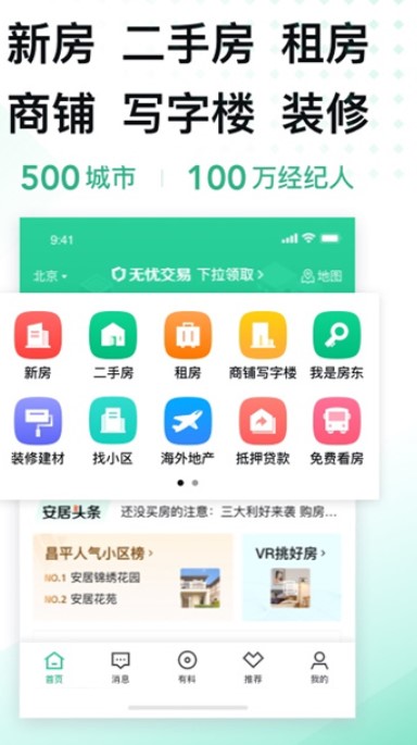 安居客二手房 预览图