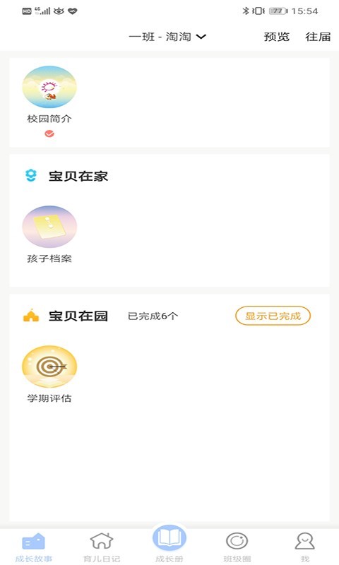 宝贝启步 预览图