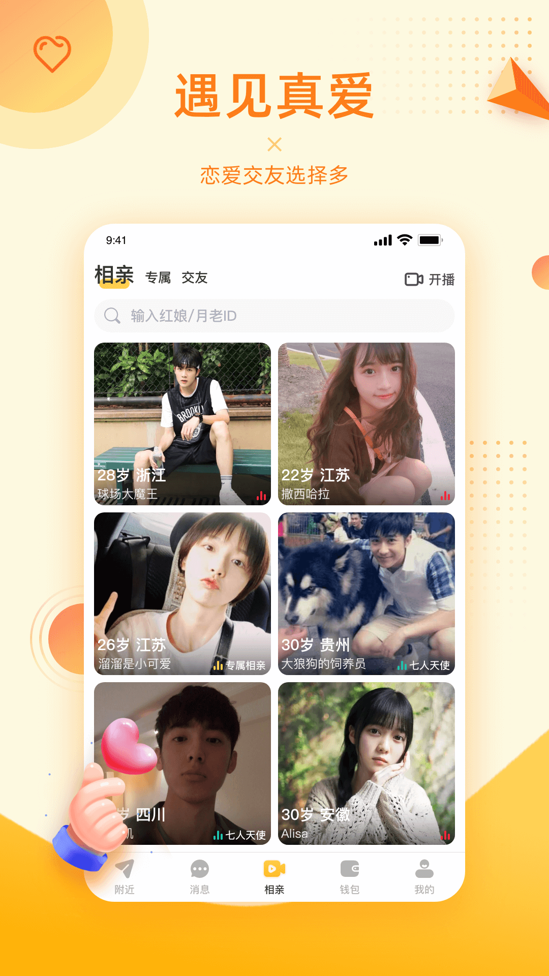 对爱相亲 预览图