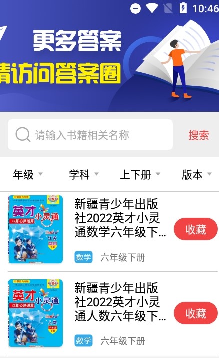 小学作业答案 预览图