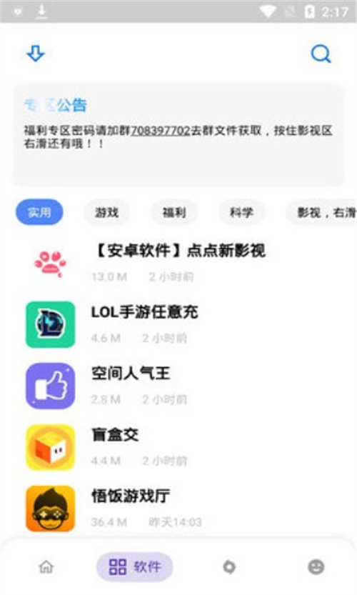 小酷软件库最新版 预览图