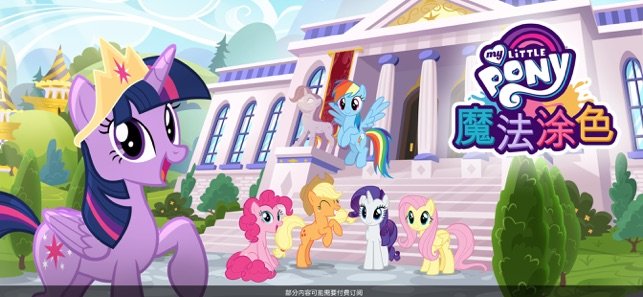 小马宝莉 预览图