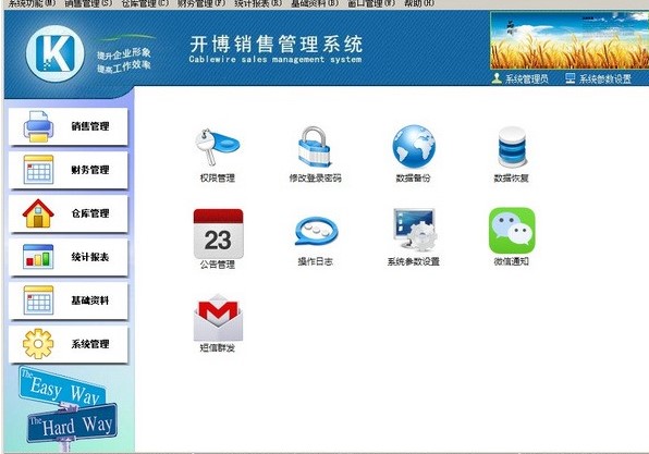 开博销售管理系统 预览图