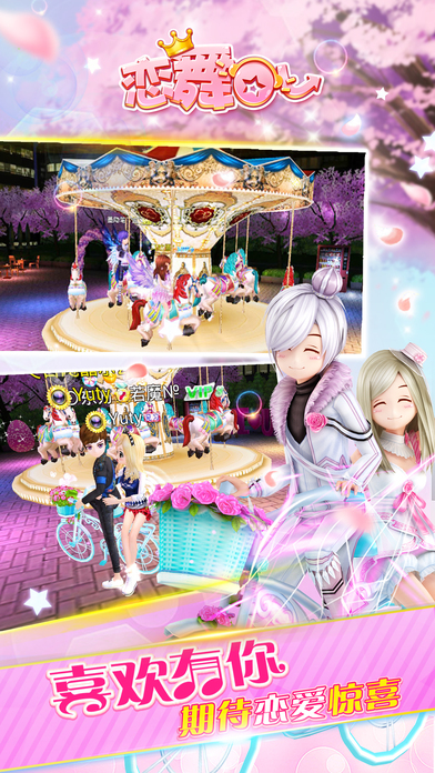 恋舞OL 预览图