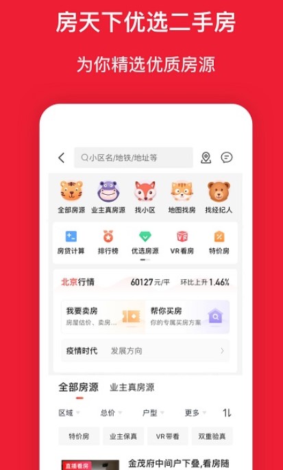 房天下二手房 预览图