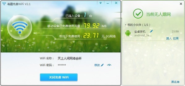 毒霸免费WiFi 预览图