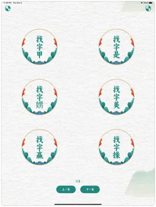 汉字找茬王中王 预览图