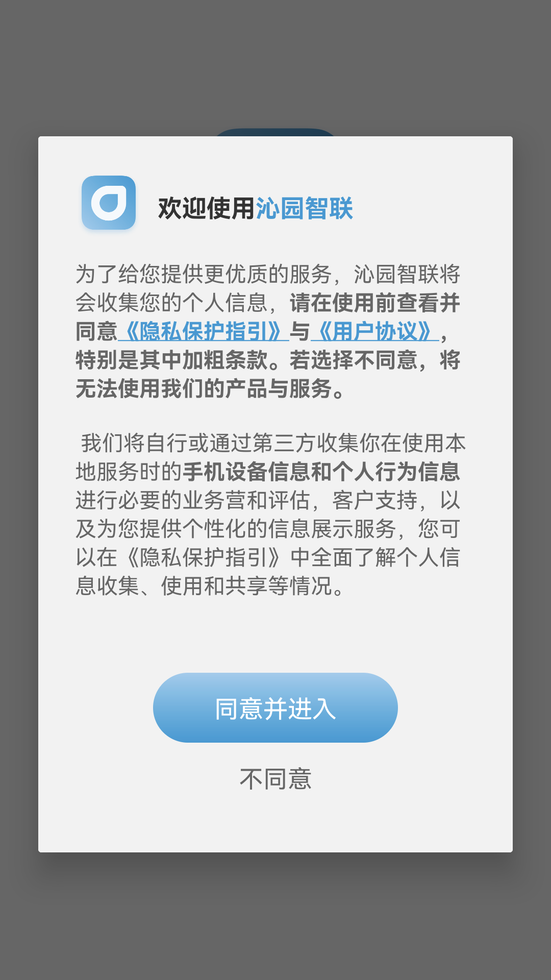 沁园智联 预览图