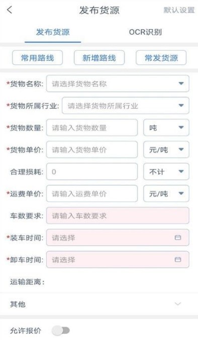 箭舸物联货主端 预览图