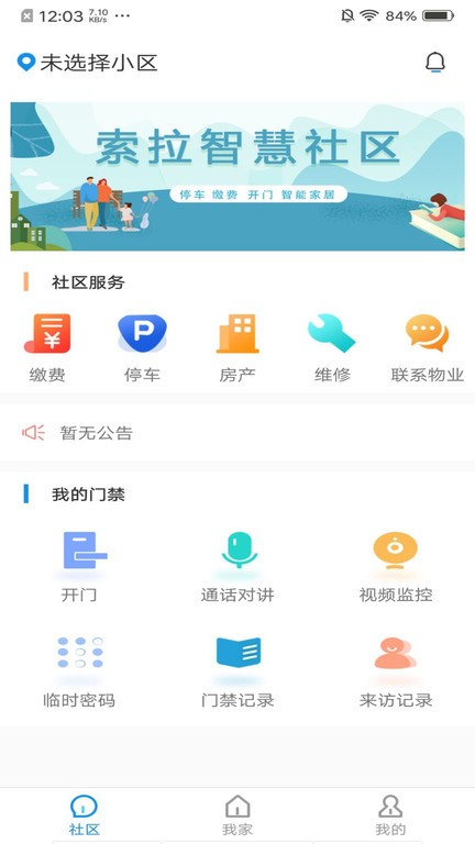 索拉家居物联 预览图