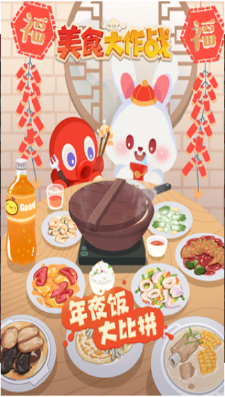 美食大作战 预览图