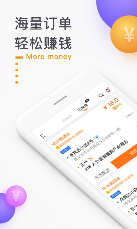 菜鸟点我达 预览图