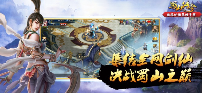 蜀山传奇-决战剑侠 预览图