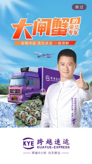 跨越速运 预览图