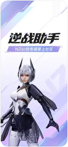 逆战助手 预览图