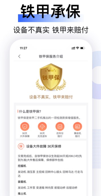 铁甲二手机 预览图