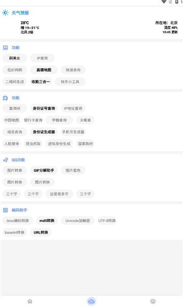 阿杰工具箱 预览图