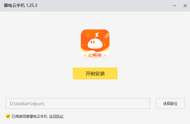 雷电云手机PC版 预览图