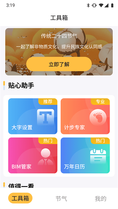 鲁班工具箱 预览图
