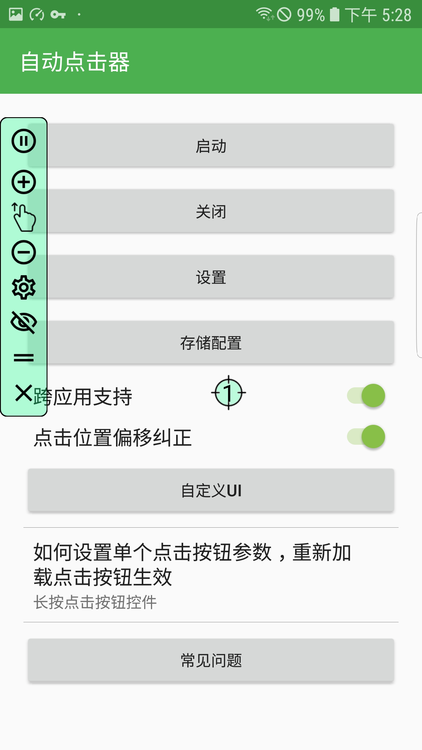 自动点击器安卓版下载202